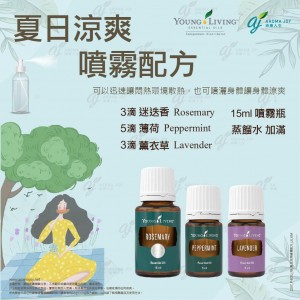 夏日涼爽 噴霧配方